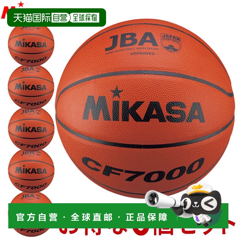日本直邮值套装6 个 MIKASA CF7000 篮球经认证7号适合初中高中和