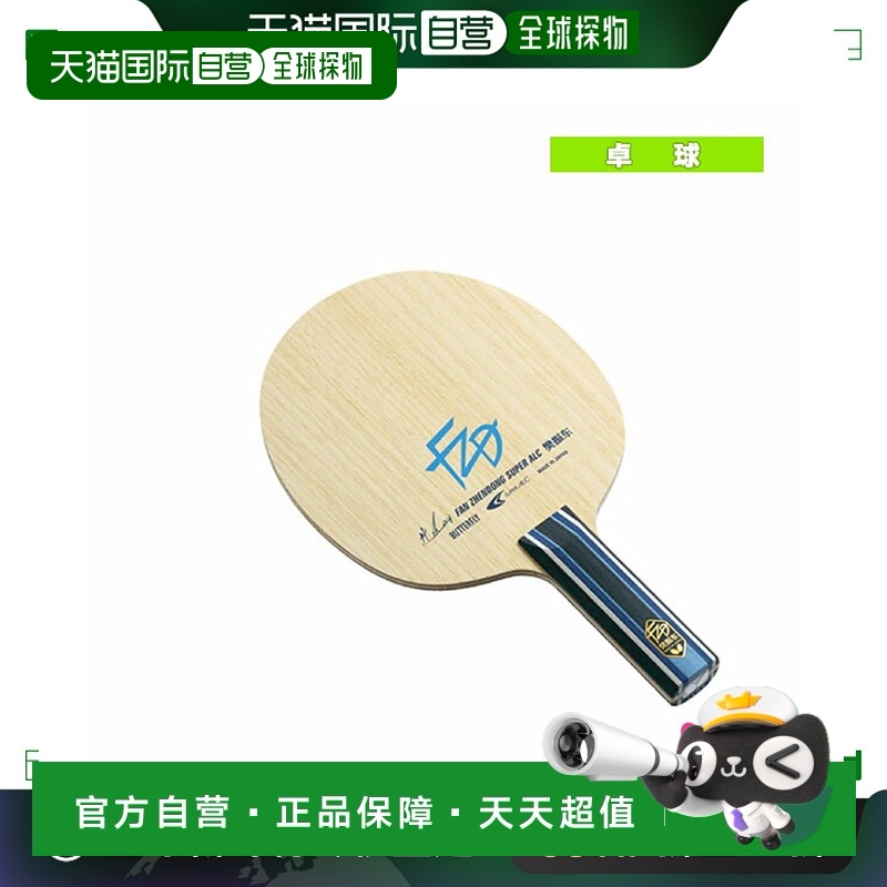 Butterfly蝴蝶樊振东FL乒乓球拍底板碳纤维正反胶进攻型球拍碳素