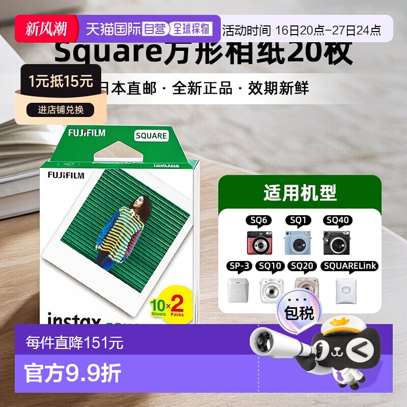 富士拍立得相纸instax square系列通用4寸 白边20张/盒										