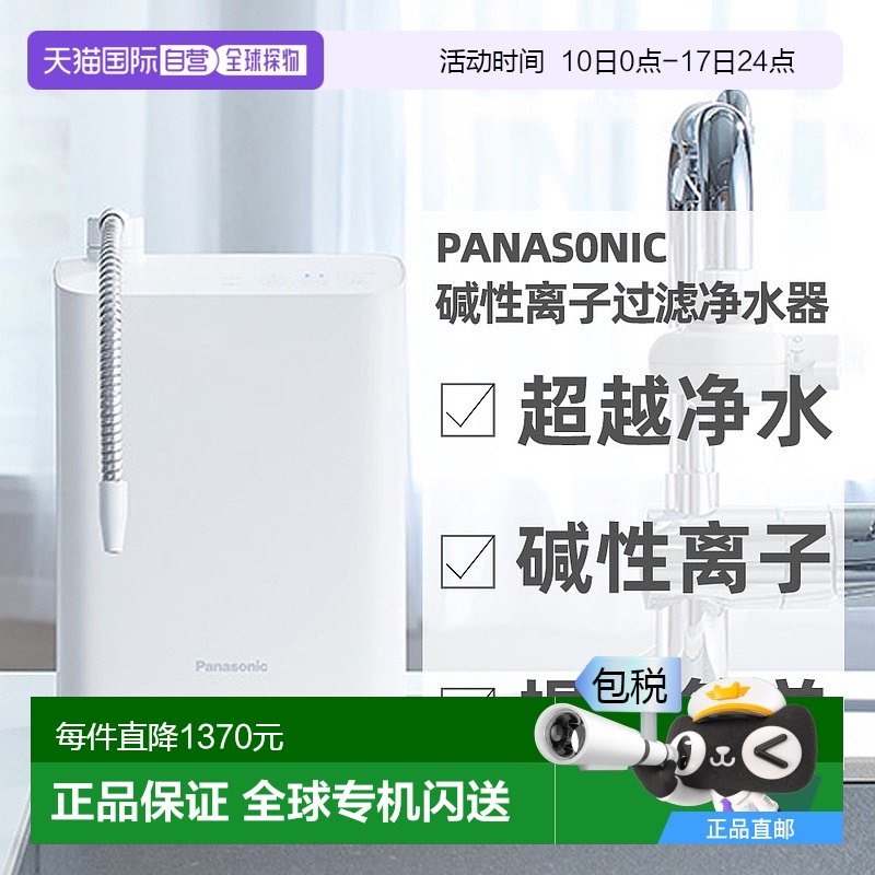 日本直邮松下净水器家用电解水机四层过滤 TK-AS30 需另配变压器