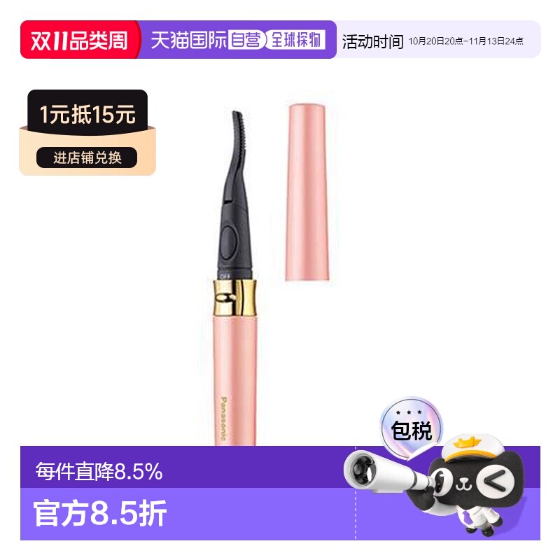 日本直邮PANASONIC松下打造持久卷翘效果加热式假睫毛夹EH-SE70-P
