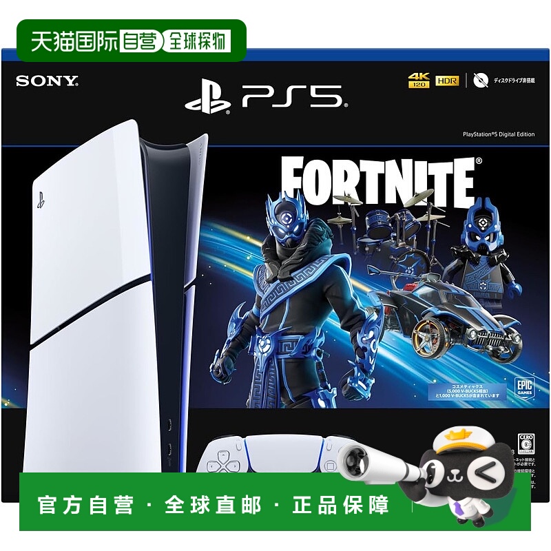 日本直邮PlayStation 5 数字版《堡垒之夜》钴星包 CFIJ-10028