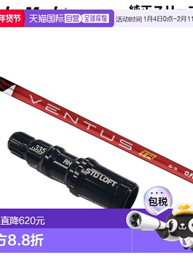 日本直邮taylormade 驱动器用藤仓 Ventus TR 红贝罗科碳杆身 Ven