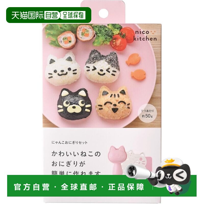【日本直邮】Arnest猫咪造型饭团模具附表情压花器 A-78193