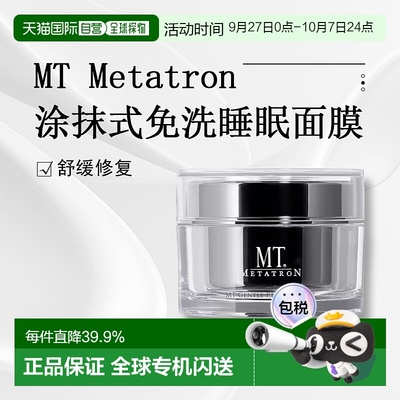 日潮跑腿MT舒缓修复涂抹补水睡眠面膜免洗正品自购买日起3年有效