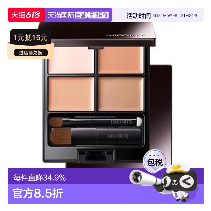 日本直邮COSME DECORTE 黛珂 光滑透明四色遮瑕盘 01明亮自正品