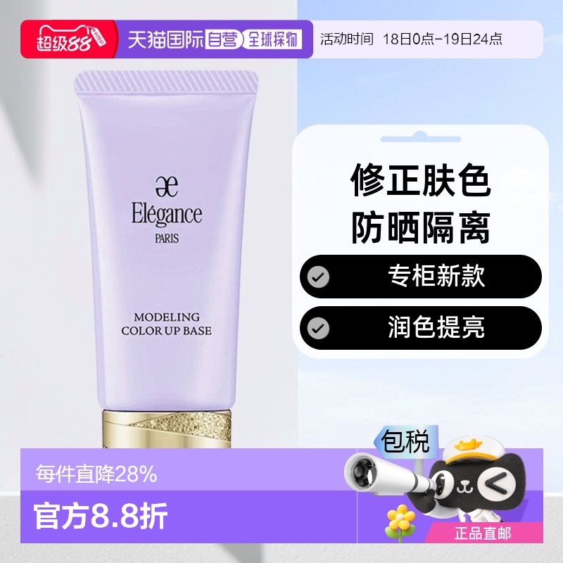 日本直邮Elegance 修正肤色妆前乳防晒润色隔离霜紫滋润正品品牌