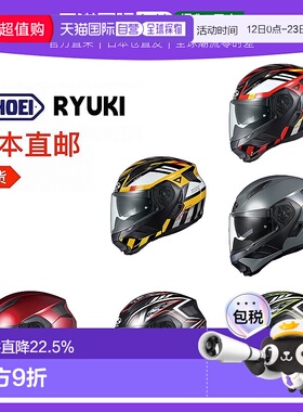 日本直邮OGK KABUTO摩托车头盔Ryuki龙骑揭面全盔巡航旅行盔镜片