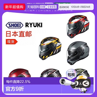 日本直邮OGK KABUTO摩托车头盔Ryuki龙骑揭面全盔巡航旅行盔镜片