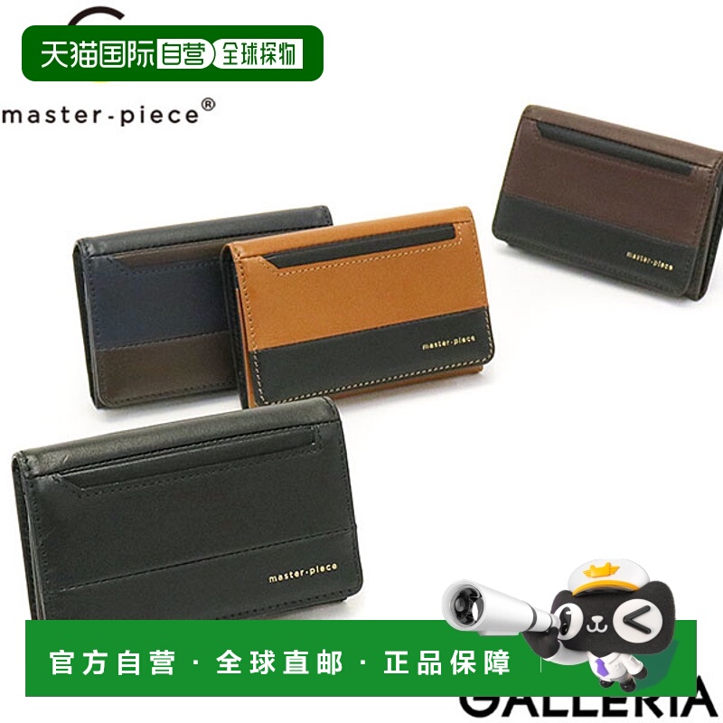 日本直邮 大师级光泽名片夹卡片双折防水薄型纤薄商务男女款02845