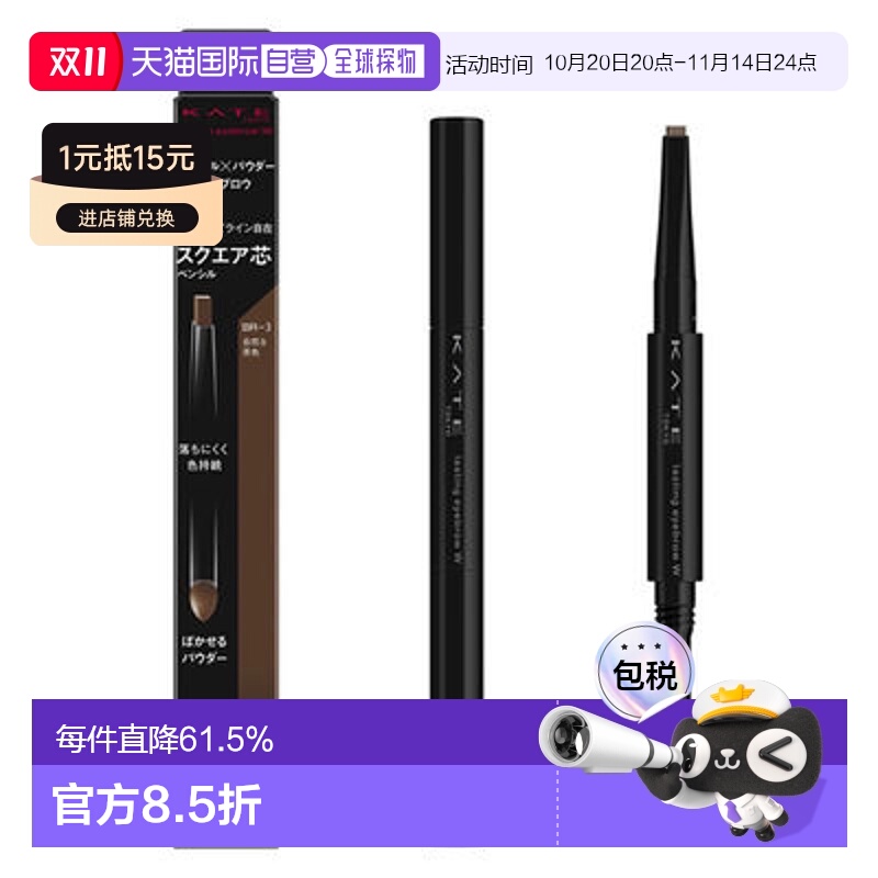 日本直邮花王KATE眉笔BR-3 (自然棕色)0.5g