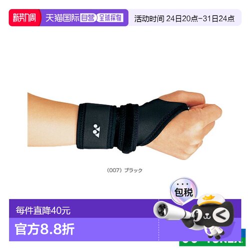 日本直邮YONEX 网球/羽毛球护具护理产品 护具手腕 (MPS-60RI)