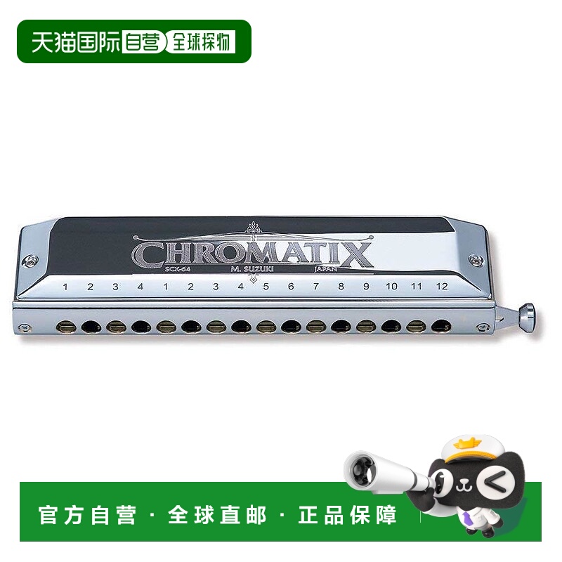 SUZUKI铃木初学学生男女口琴彩色 SCX-64-C半音阶低音塑料