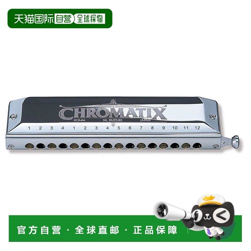 SUZUKI铃木初学学生男女口琴彩色 SCX-64-C半音阶低音塑料