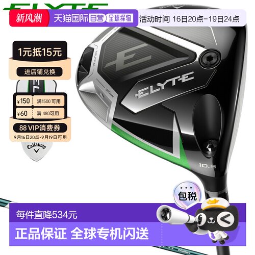 日本直邮Callaway 日本 ELYTE Elite 发球杆 VENTUS GREEN 50 适