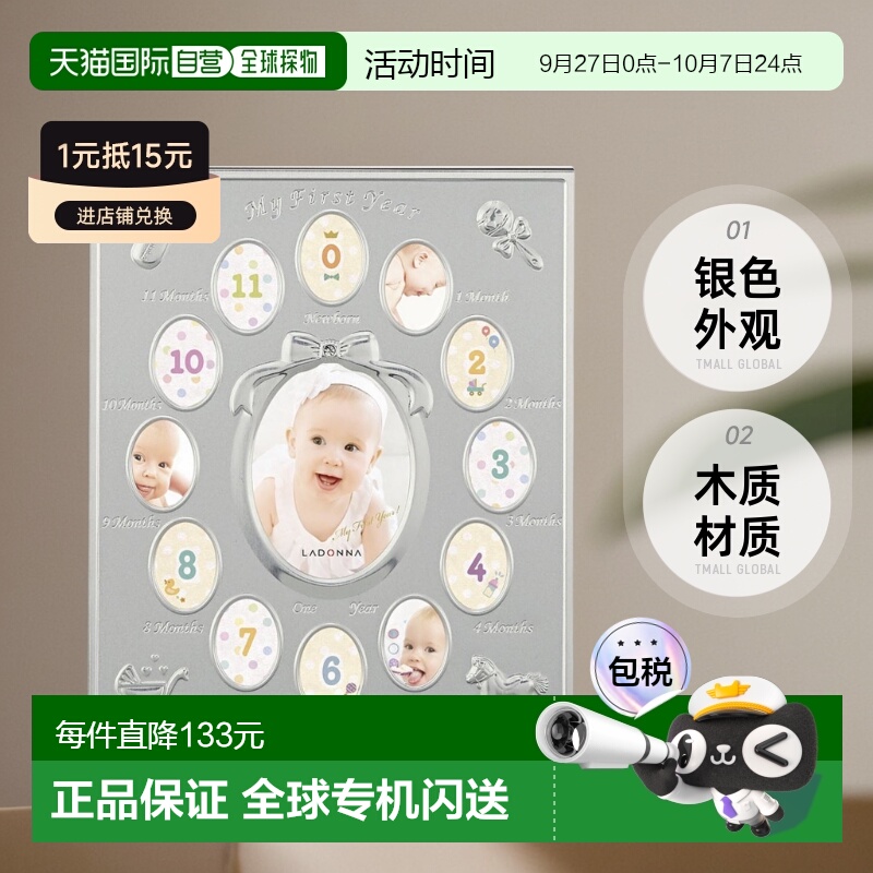 【日本直邮】LADONNA 宝宝纪念相框 银色 12个月 MB84-130-SV