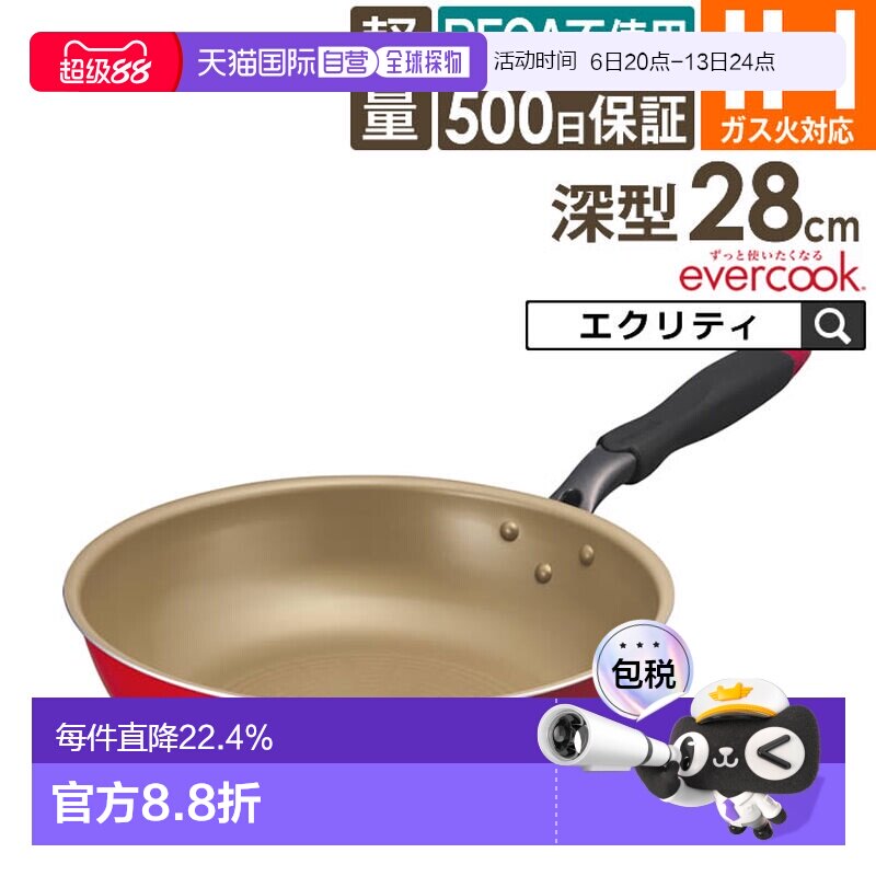 日本直邮evercook EIDP28RD328厘米深煎锅适用于电磁炉红色500天d