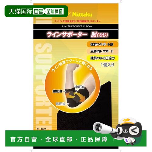 日本直邮Nittaku 尼塔库 乒乓球护肘 NL9670-71