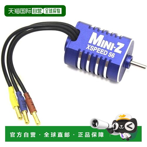 京商 XSPEED 56 无刷电机 (5600KV) MZ605