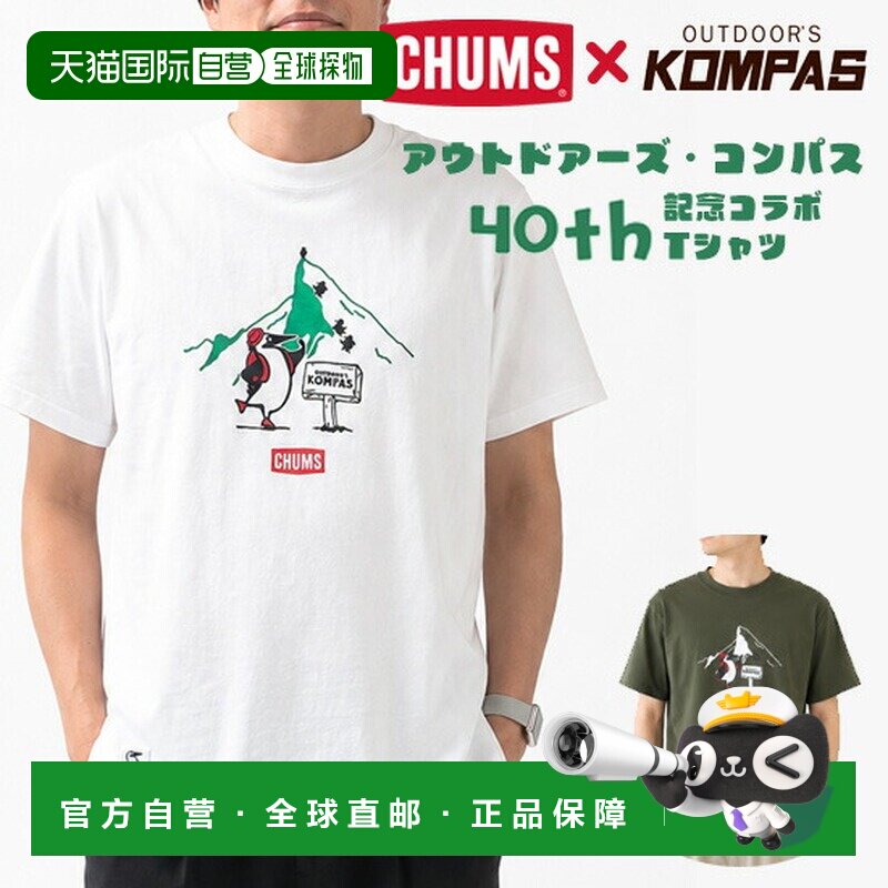日本直邮CHUMS OUTDOOR'S KOMPAS 40周年纪念联名T恤 男士短袖 棉图片