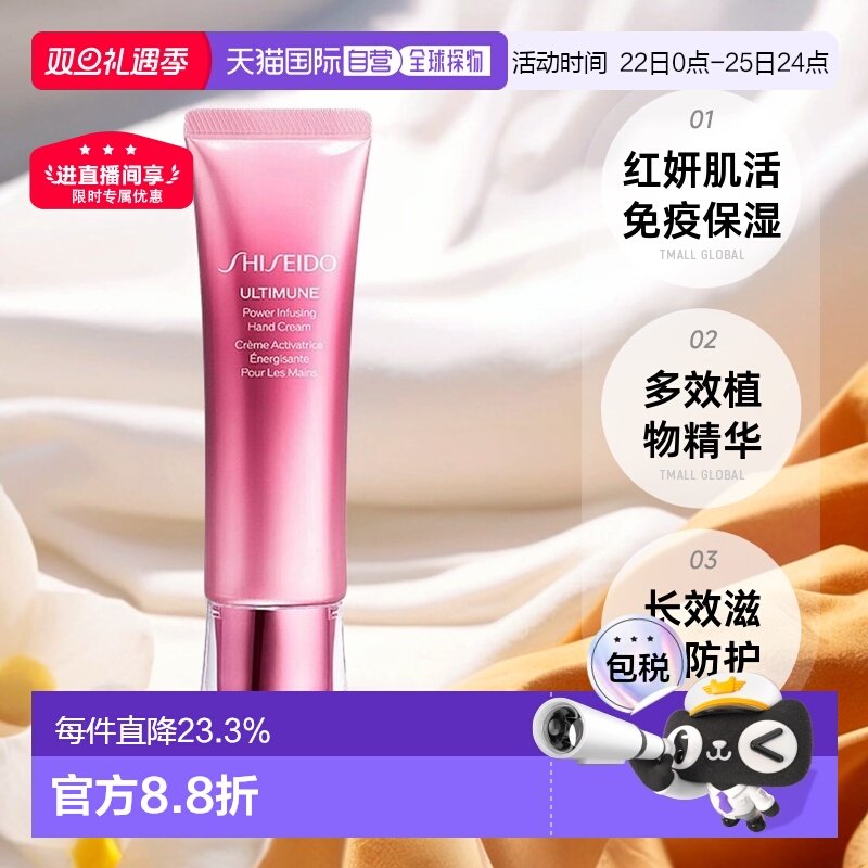 日本直邮SHISEIDO资生堂红妍肌活免疫再生精华保湿滋润护手正品