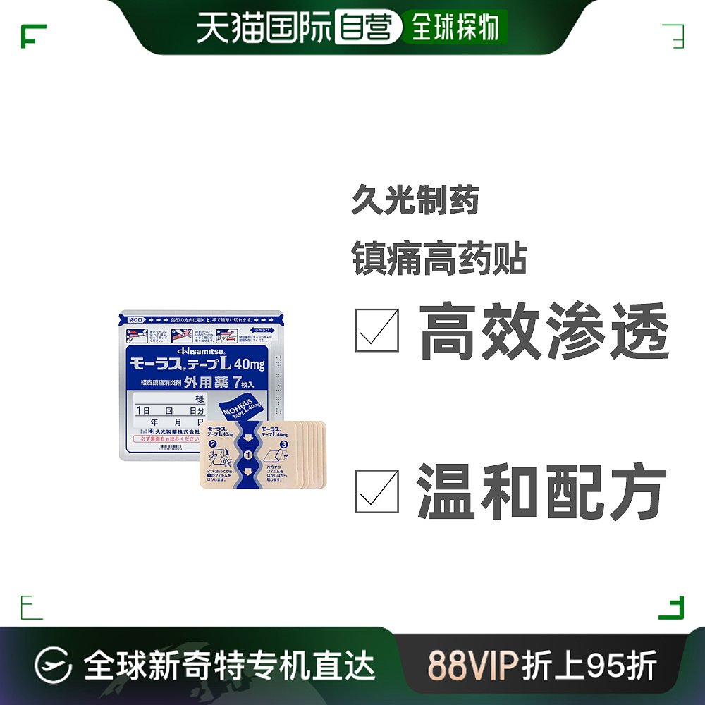 日本直邮Hisamitsu久光制药止痛镇痛膏药贴关节7枚 OTC药品/国际医药 国际风湿骨伤药品 原图主图