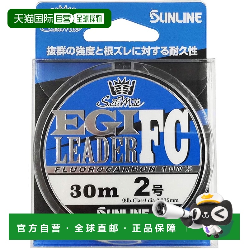 【日本直邮】SUNLINE SaltiMate Egi Leader FC 30m No. 2鱼线