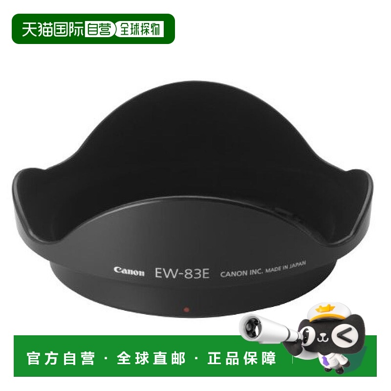 【日本直邮】Canon佳能镜头保护罩防摔防刮防磨耐用便携EW-83E