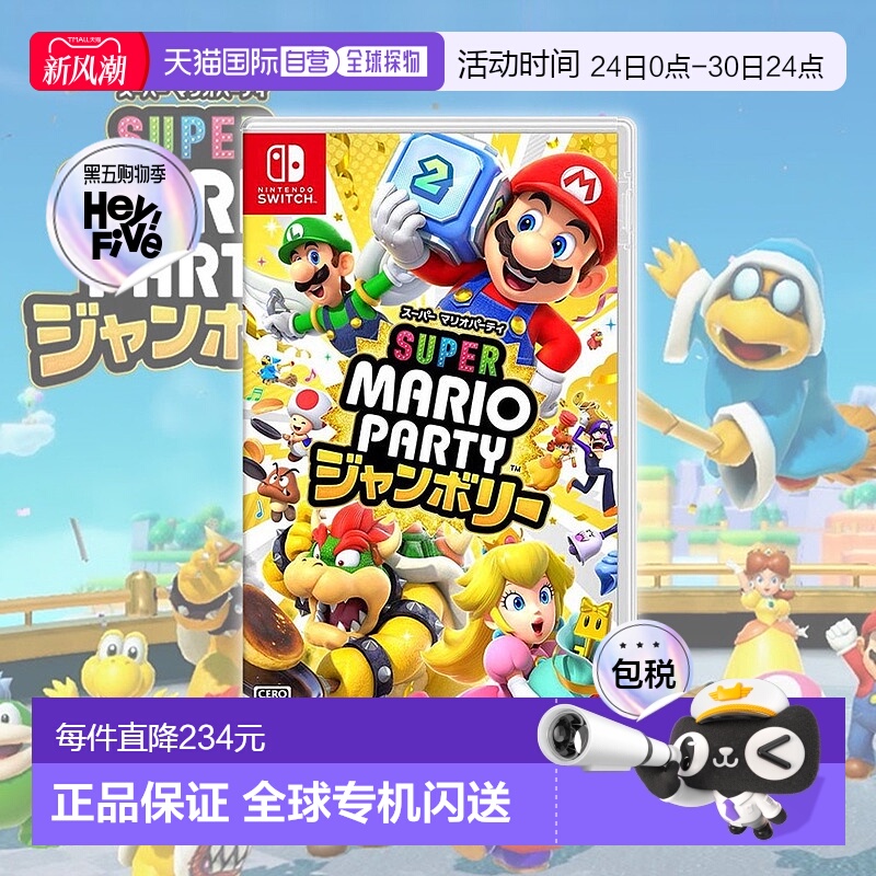 日本直邮Nintendo任天堂级马里奥空前派对多人主机游戏日版卡带