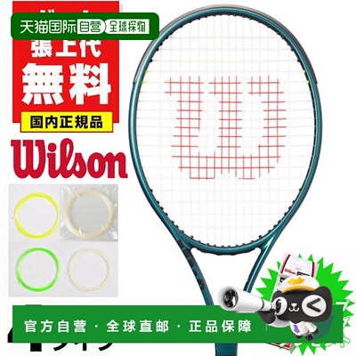 日本直邮威尔逊 Blade 104 V9 16x19 网球杆身适用于中高级球员硬