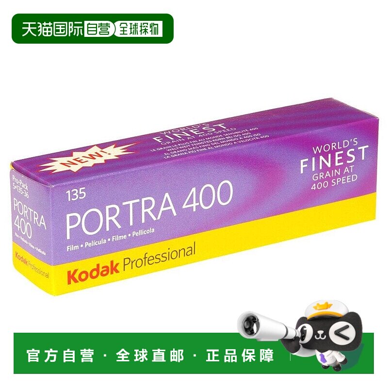 【日本直邮】柯达Kodak专用彩色胶卷/菲林PORTRA 400 36 35mm镜头
