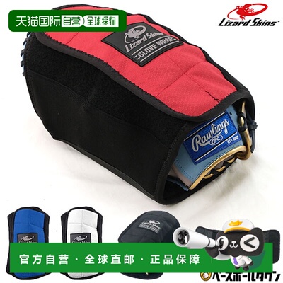 日本直邮Lizard Skins 棒球手套收纳包/手套盒缠绕带登山扣BAGWP