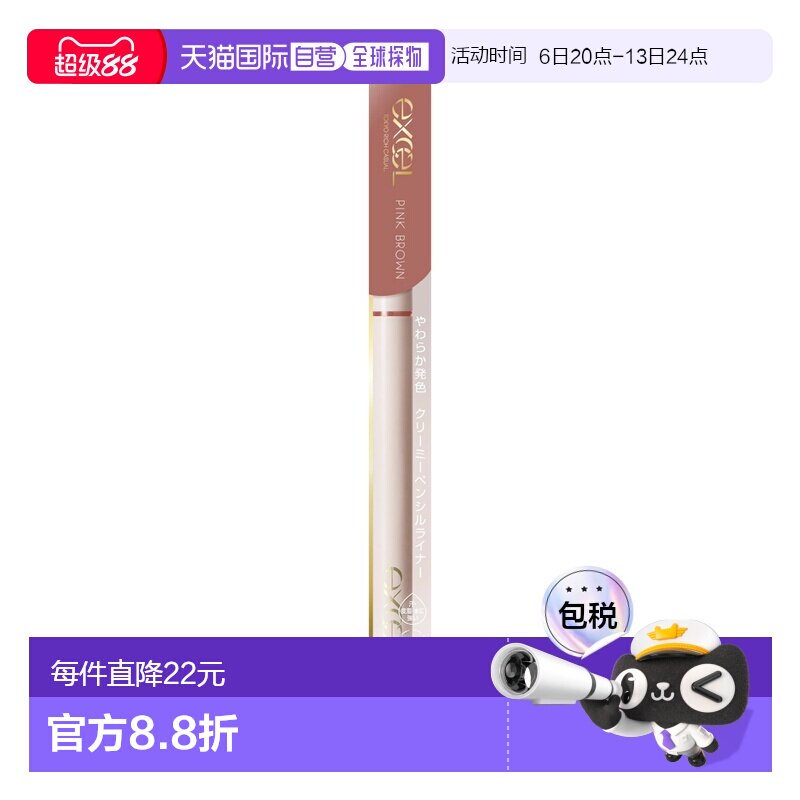 日本直邮EXCEL 持久造型色彩极细防水眼线胶笔 #NP03 红粉棕正品