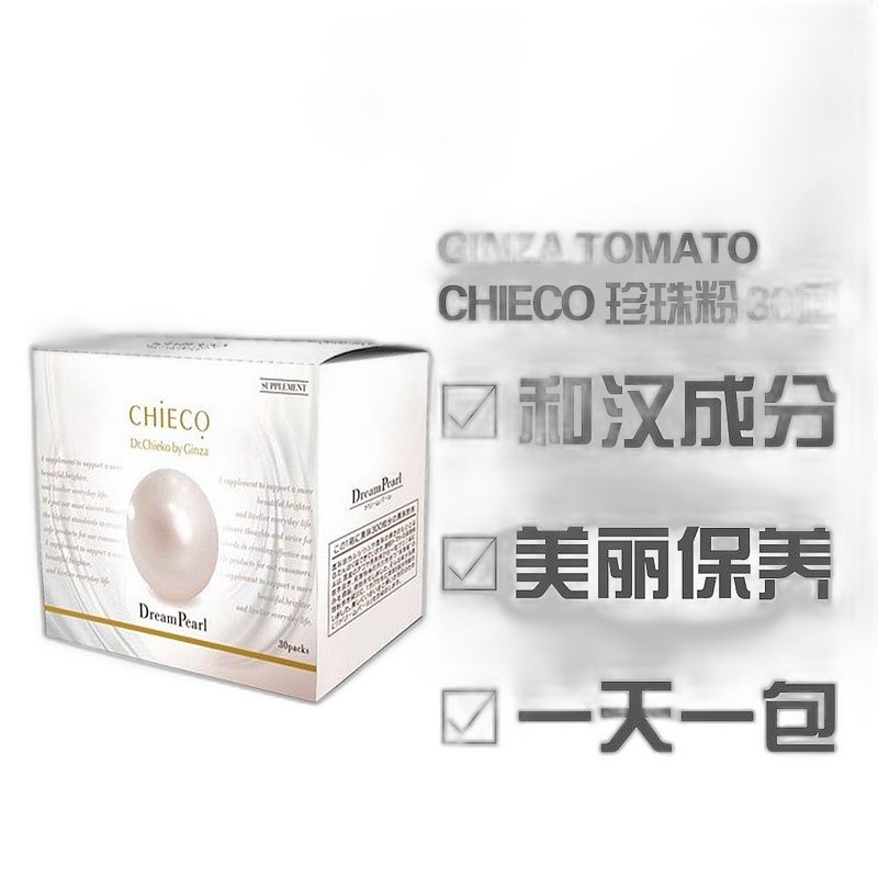 日本直邮日本直邮 银座番茄CHIECO 珍珠美容粉 30包