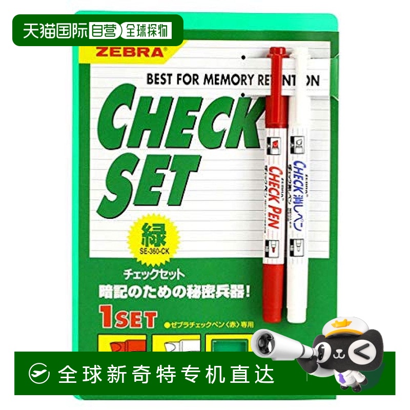 【日本直邮】Zebra斑马 背诵用文具套组 绿 10个 B-SE-360-CK-G