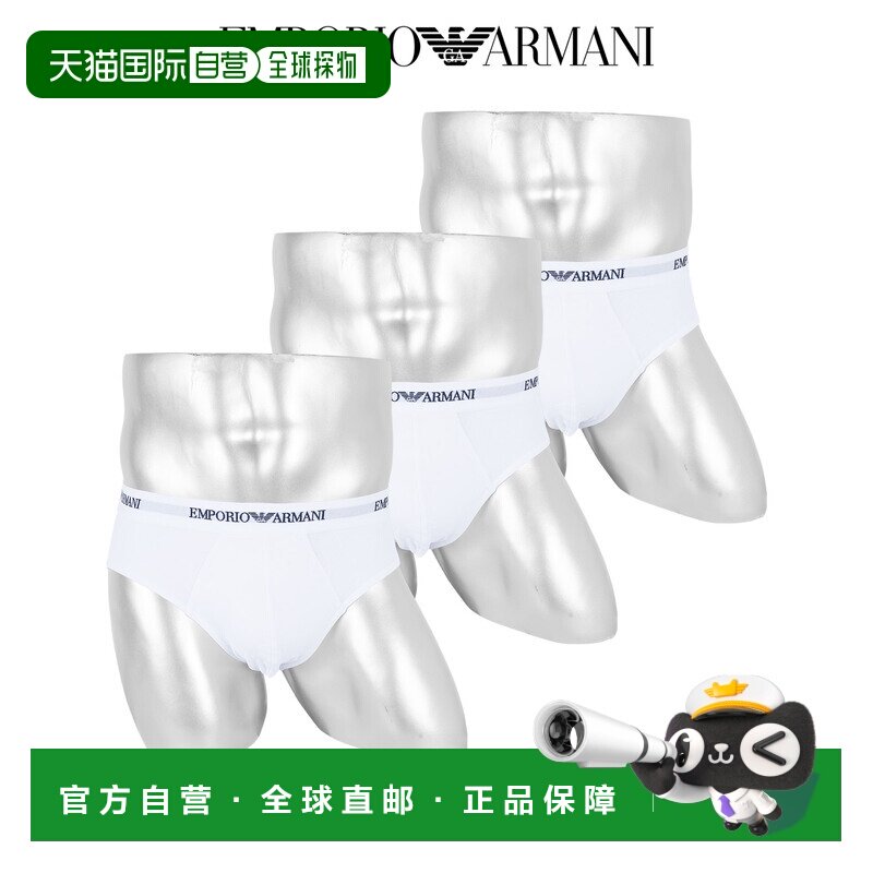 日本直邮EMPORIO ARMANI 男士平角内裤 3条装 棉混纺弹力 纯色 单