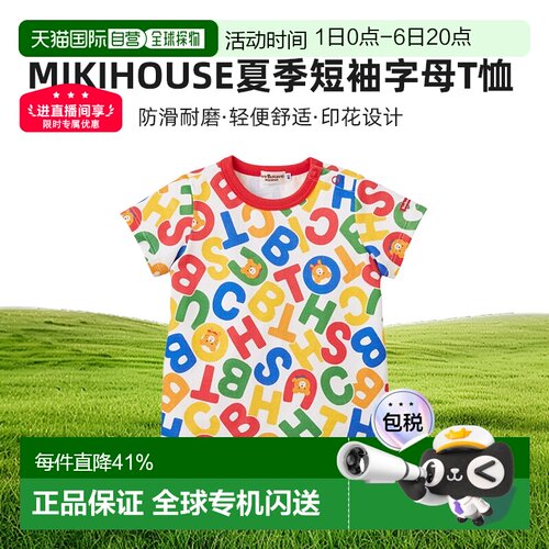 日本直邮MIKIHOUS HB 泰国制夏季宝宝短袖字母T恤72-5201-492