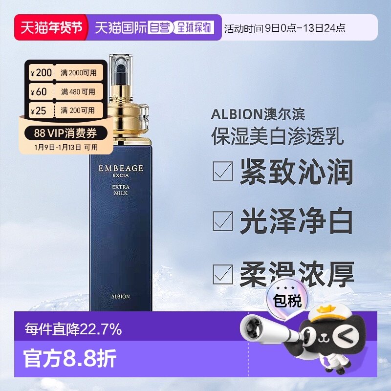 日本直邮Albion澳尔滨雅思臻璨晶钻系列保湿美白渗透乳200g正品