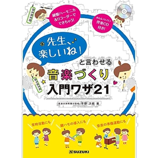 【日本直邮】Suzuki铃木乐器配件口风琴演奏入门技巧教程附CD