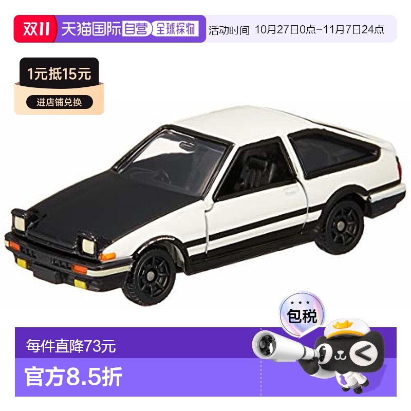 【日本直邮】特佳丽多美 多美卡玩具车模型 头文字D AE86 Trueno