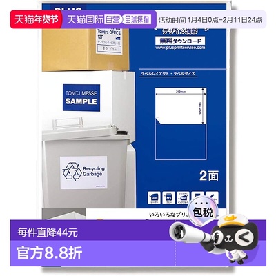 【日本直邮】Plus普乐士 标签FSC认证2面无边距100张ME-552T 48-6