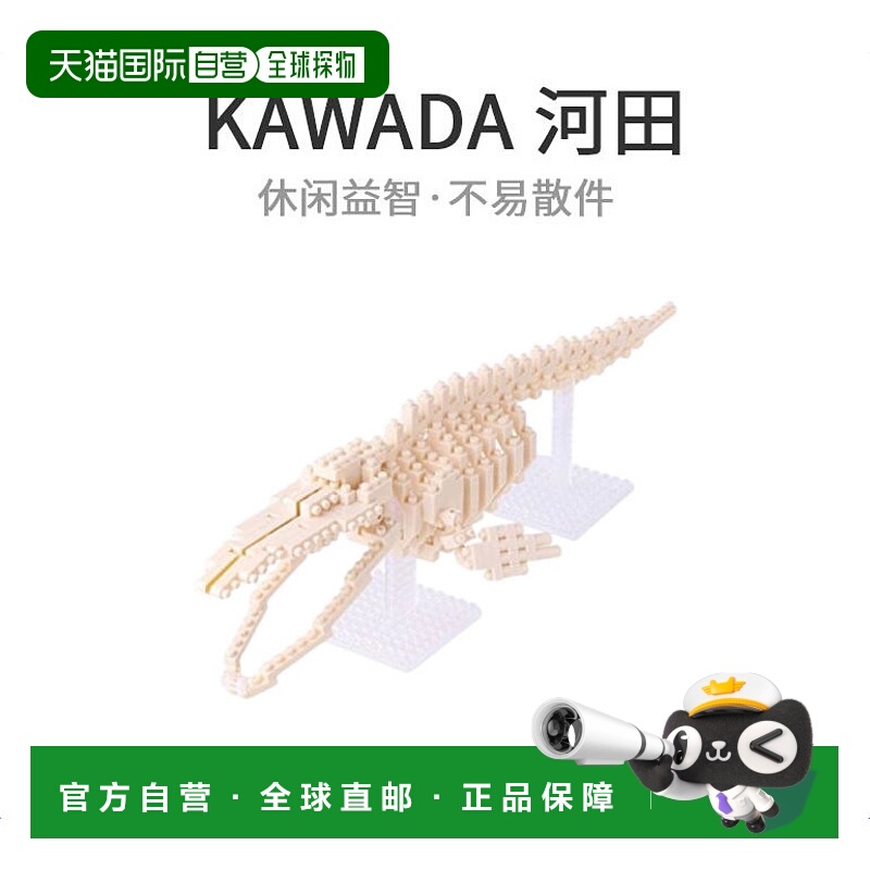 河田 Nanoblock 白鲸鱼骨骼模型  NBM-010