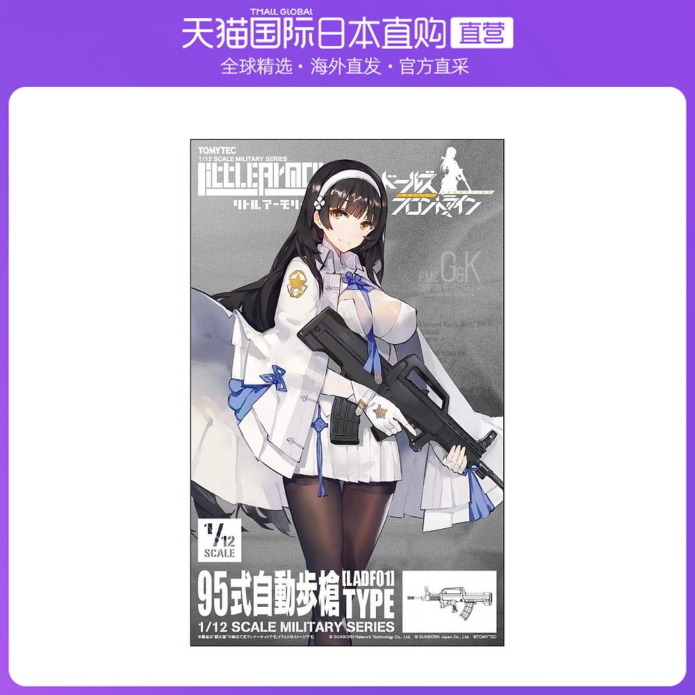 日本直邮tomix小军械库ladf01少女前线日服95型自动步枪式模型