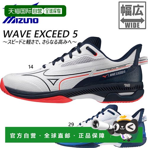 日本直邮MIZUNO 男女Wave Exceed 5 WAVE EXEED 5 WIDE AC 网球鞋