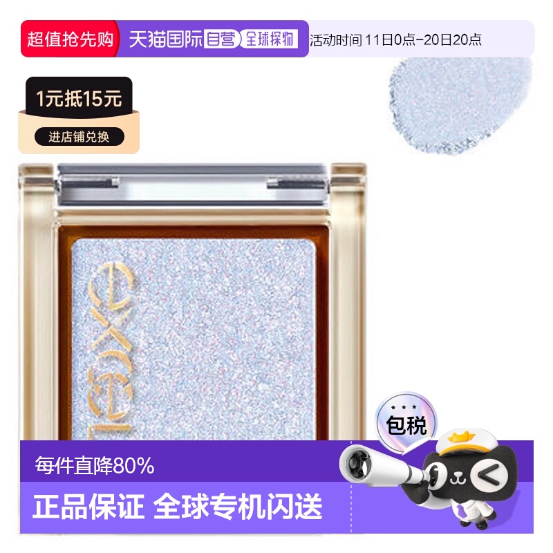日本直邮SANAExcel眼影 D02（雾湖）1.2g正品单色莎娜