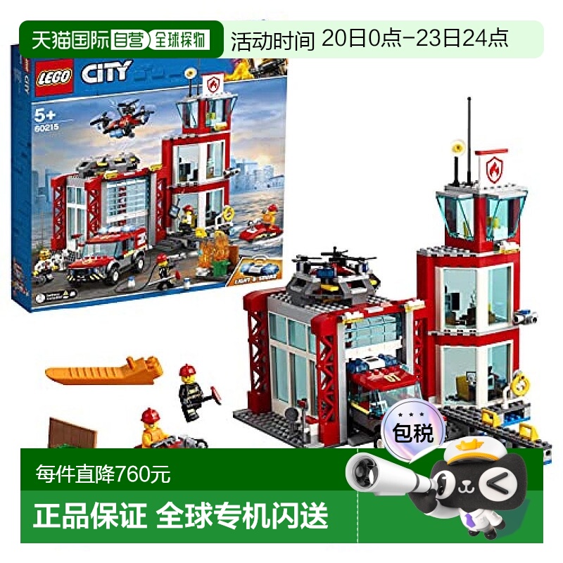 【日本直邮】LEGO乐高积木城市消防局60215积木玩具颗粒拼插玩具