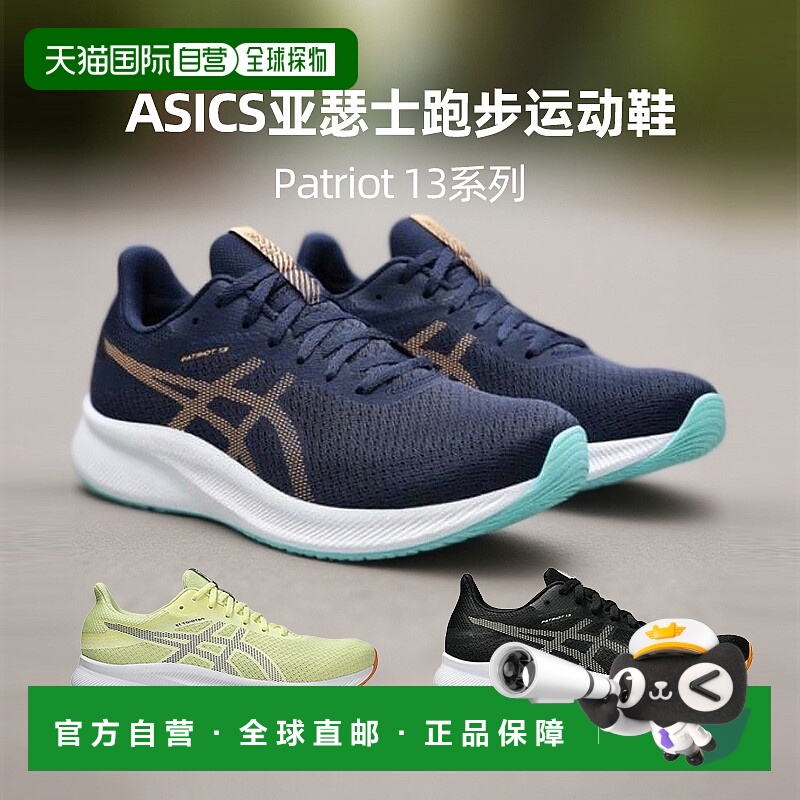 日本直邮ASICS亚瑟士跑步运动鞋Patriot 13系列1011B485/1011B567