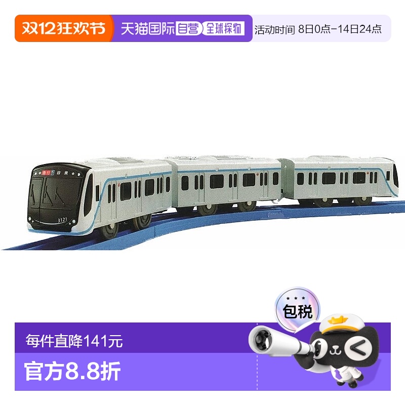 【日本直邮】多美玩具  Plarail 东急株式会社 3020 系列 目黑线