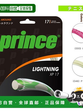 日本直邮王子网球线单根 Lightning XP 17/Lighting XP 17 7JJ002