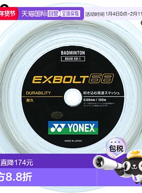 日本直邮Yonex 男式女式Exvolt 68羽毛球用品卷肠线100m白色BGXB6